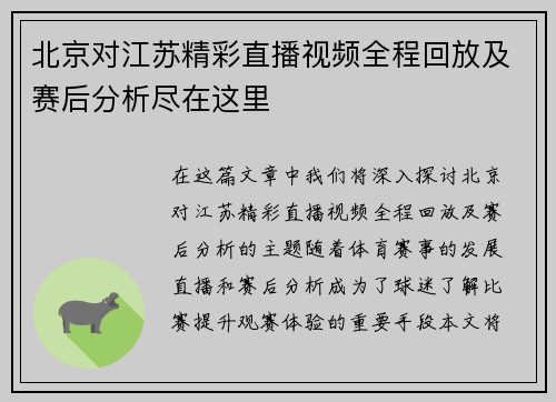 北京对江苏精彩直播视频全程回放及赛后分析尽在这里